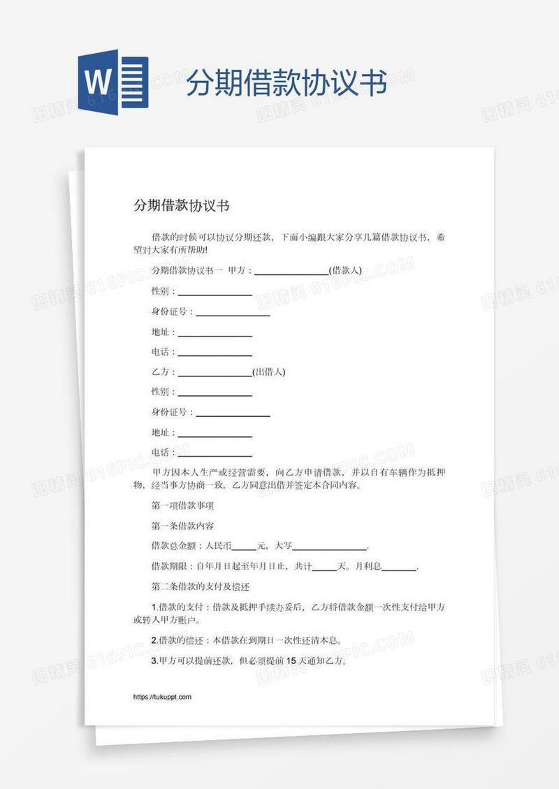 分期借款协议书