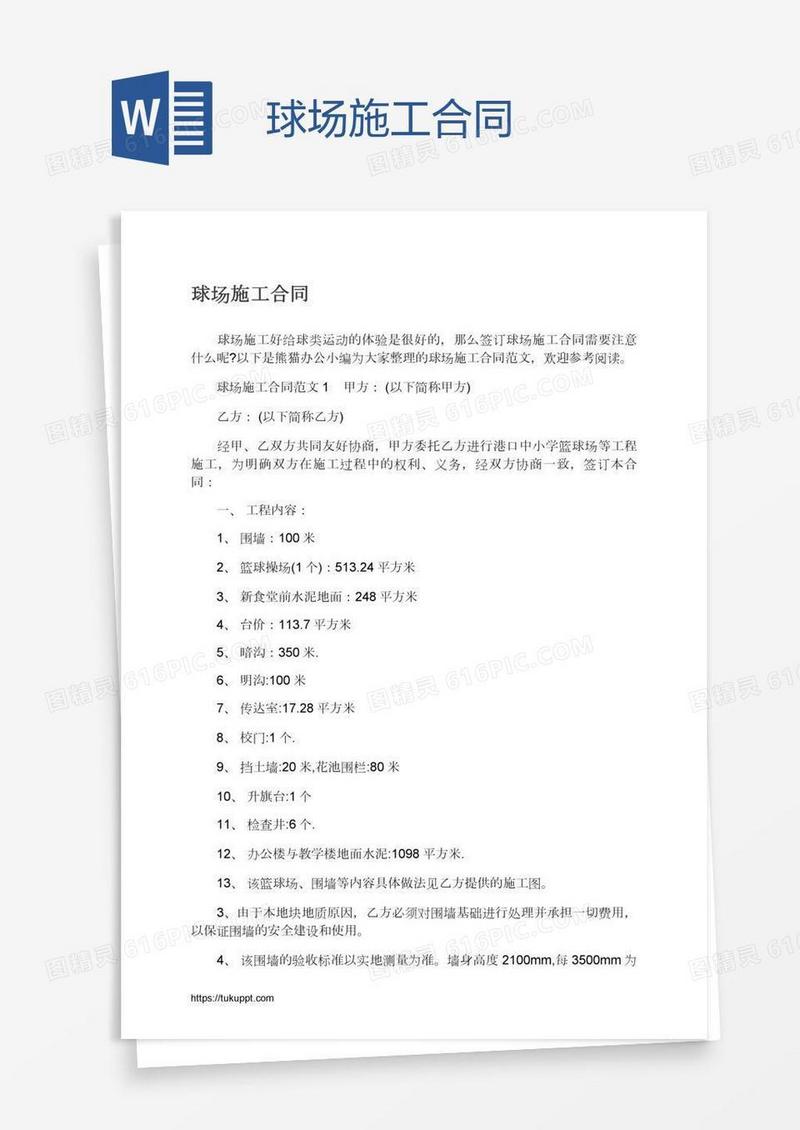 球场施工合同