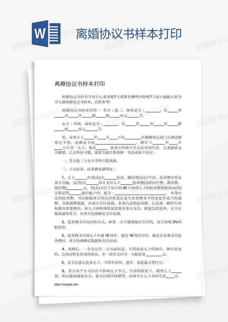 离婚协议书样本打印