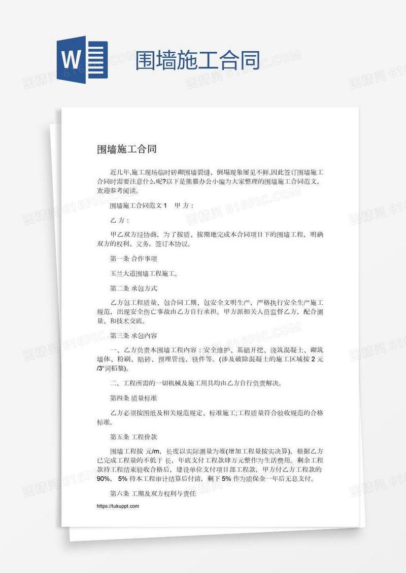 围墙施工合同