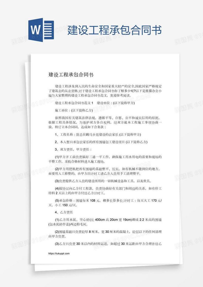 建设工程承包合同书