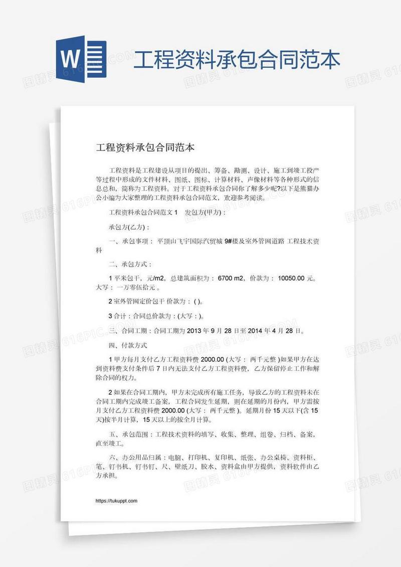 工程资料承包合同范本