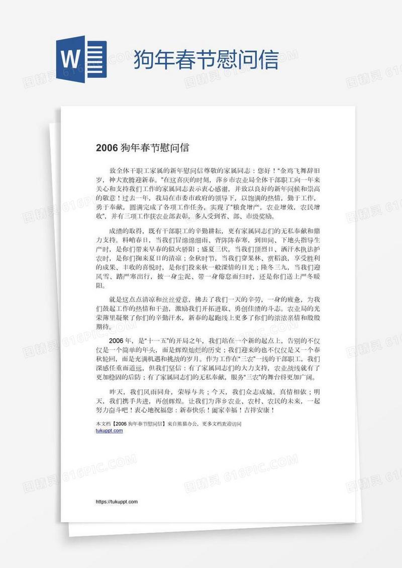 狗年春节慰问信
