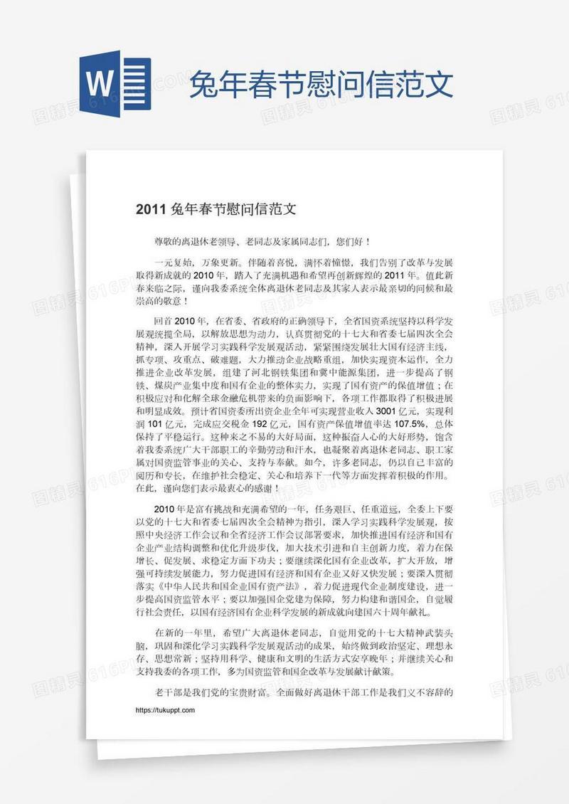 兔年春节慰问信范文