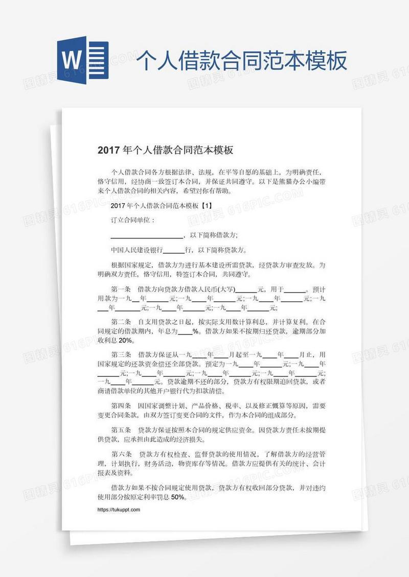 个人借款合同范本模板