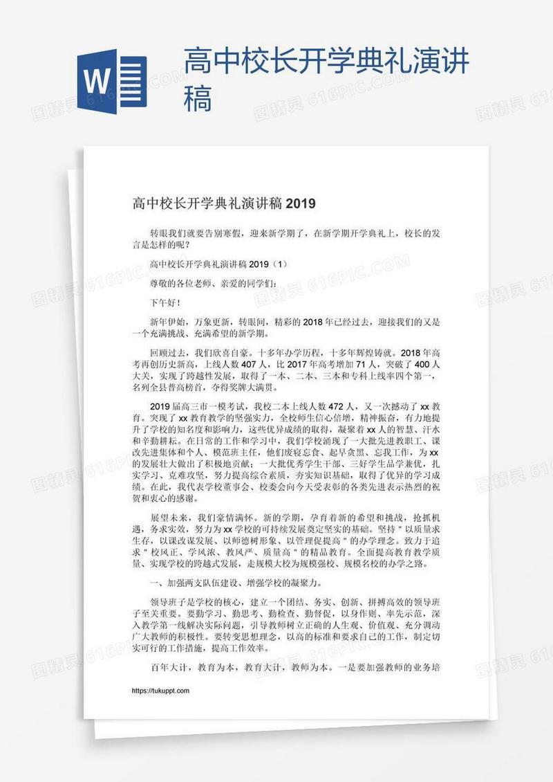 高中校长开学典礼演讲稿