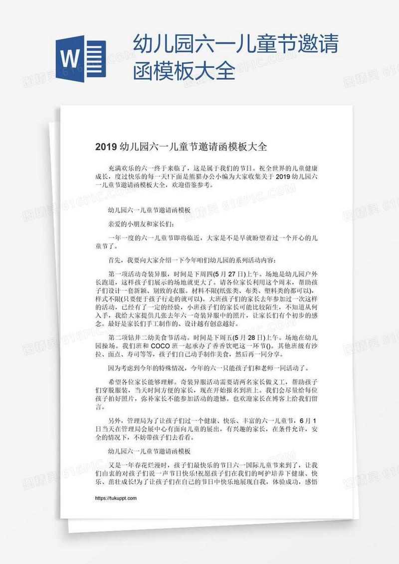 幼儿园六一儿童节邀请函模板大全