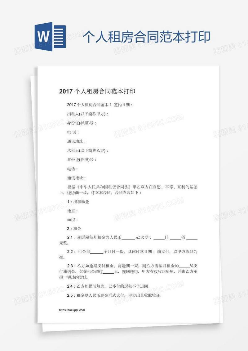 个人租房合同范本打印