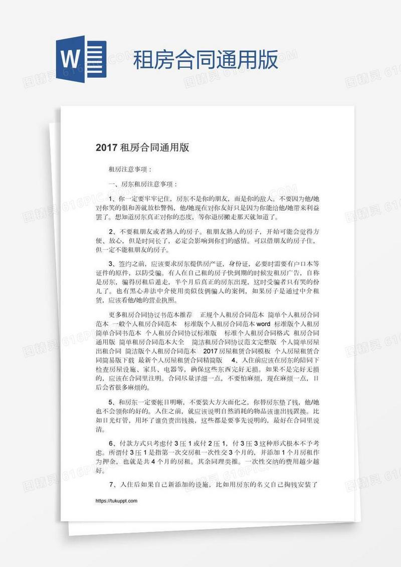 租房合同通用版