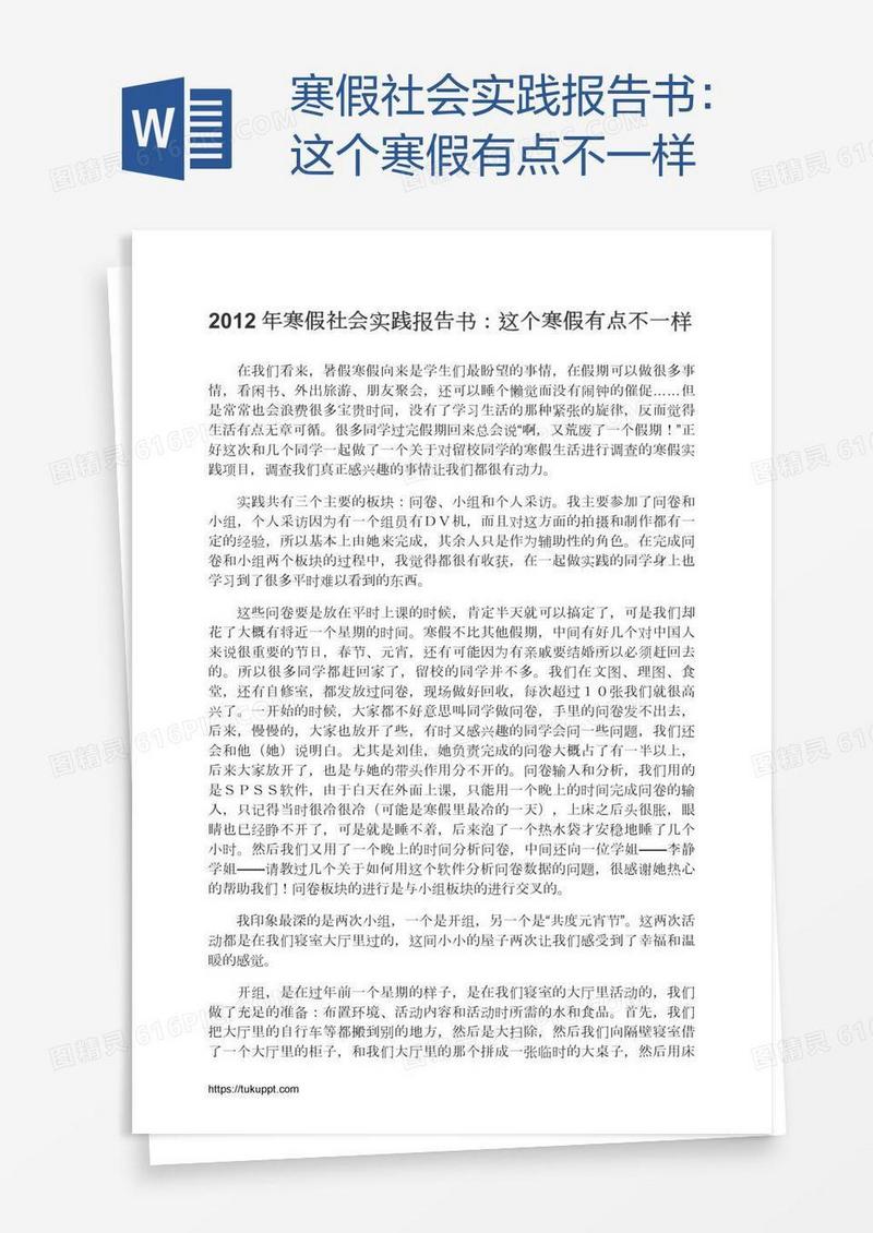 寒假社会实践报告书：这个寒假有点不一样