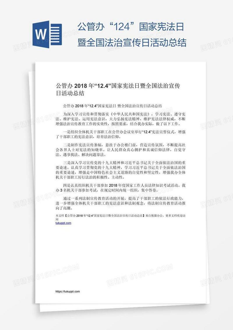 公管办“12.4”国家宪法日暨全国法治宣传日活动总结