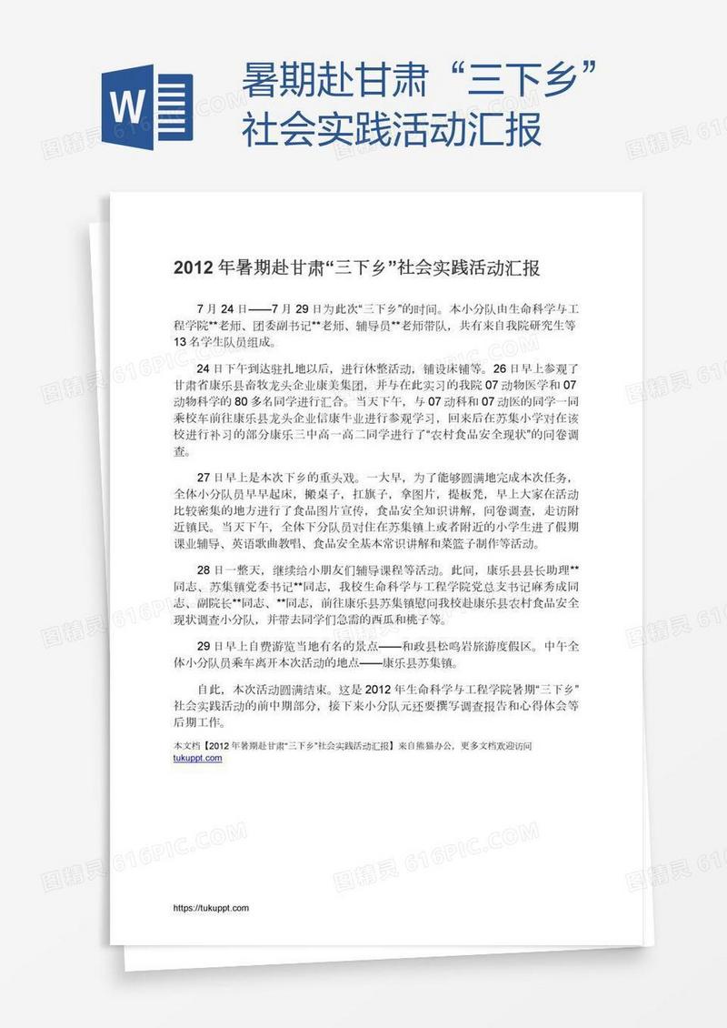 暑期赴甘肃“三下乡”社会实践活动汇报