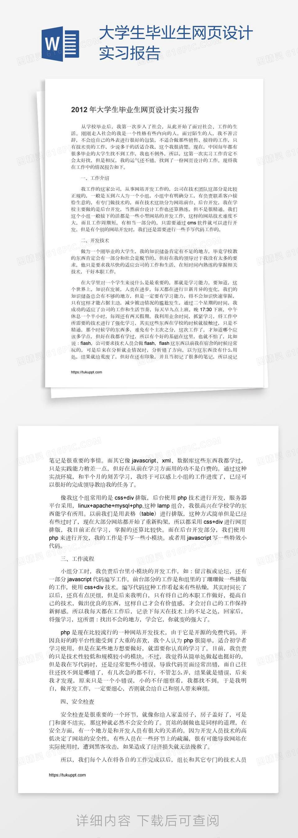 大学生毕业生网页设计实习报告