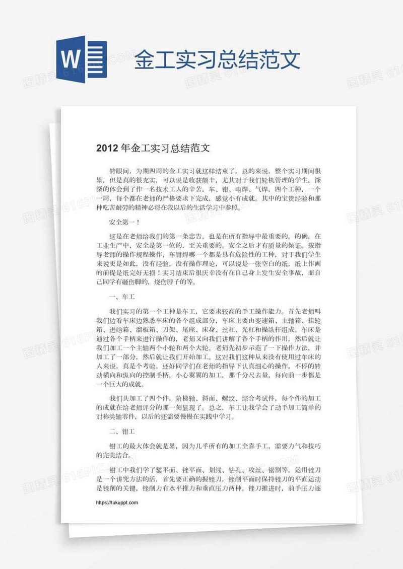 金工实习总结范文