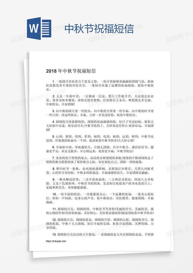 中秋节祝福短信