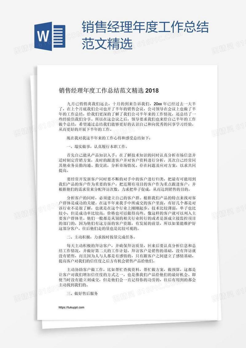 销售经理年度工作总结范文精选