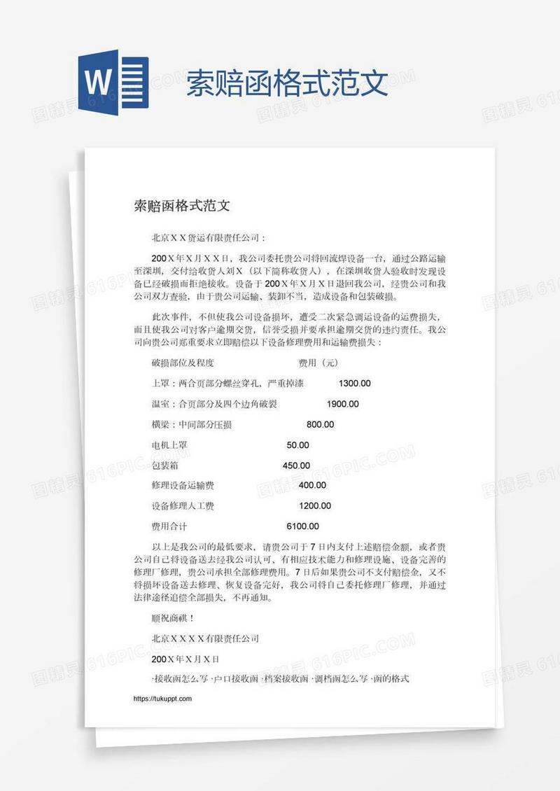 索赔函格式范文