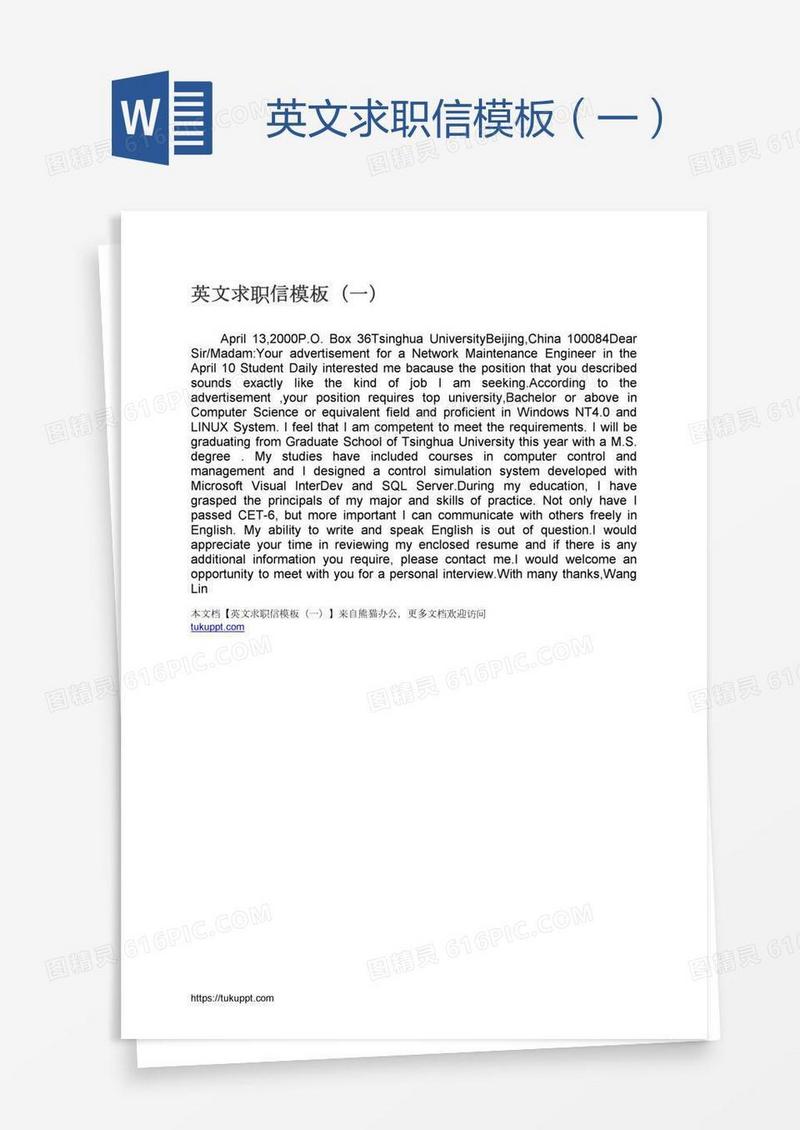 英文求职信模板（一）