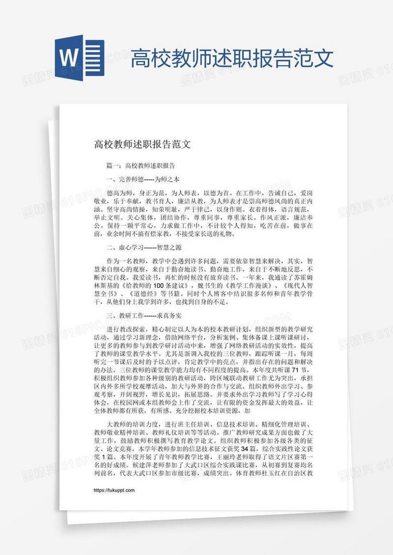 高校教师述职报告范文