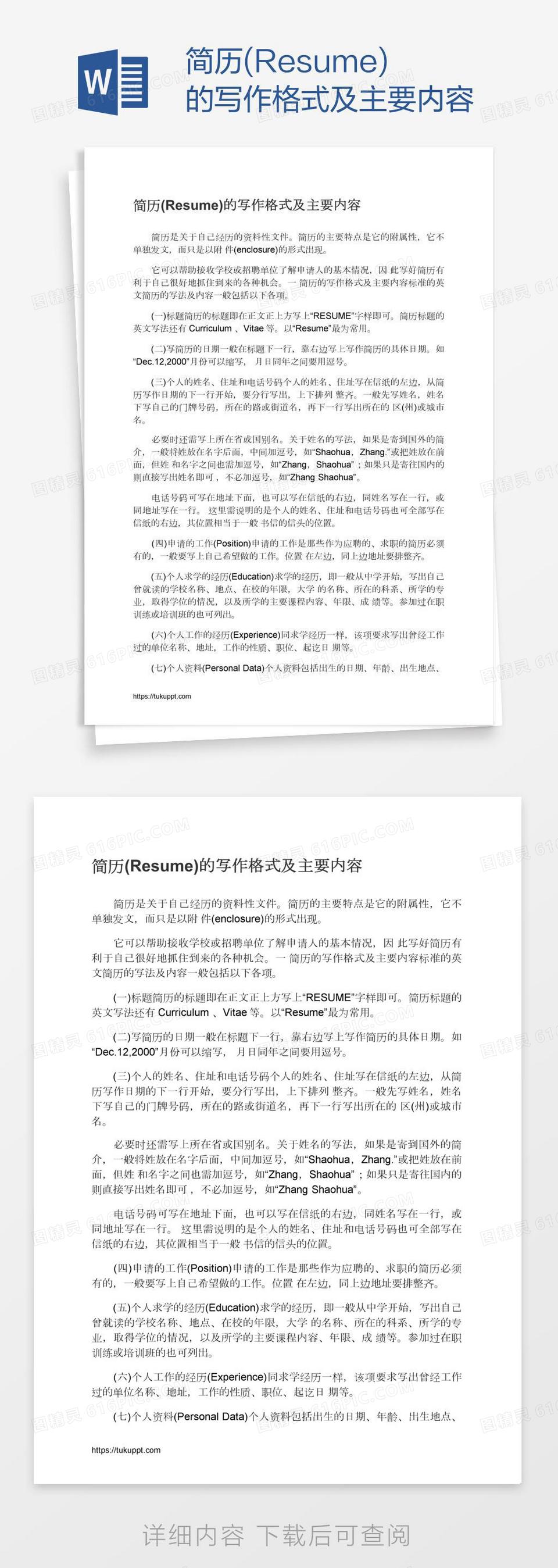 简历(Resume)的写作格式及主要内容word模板免费下载_编号zq8an76mz_图精灵