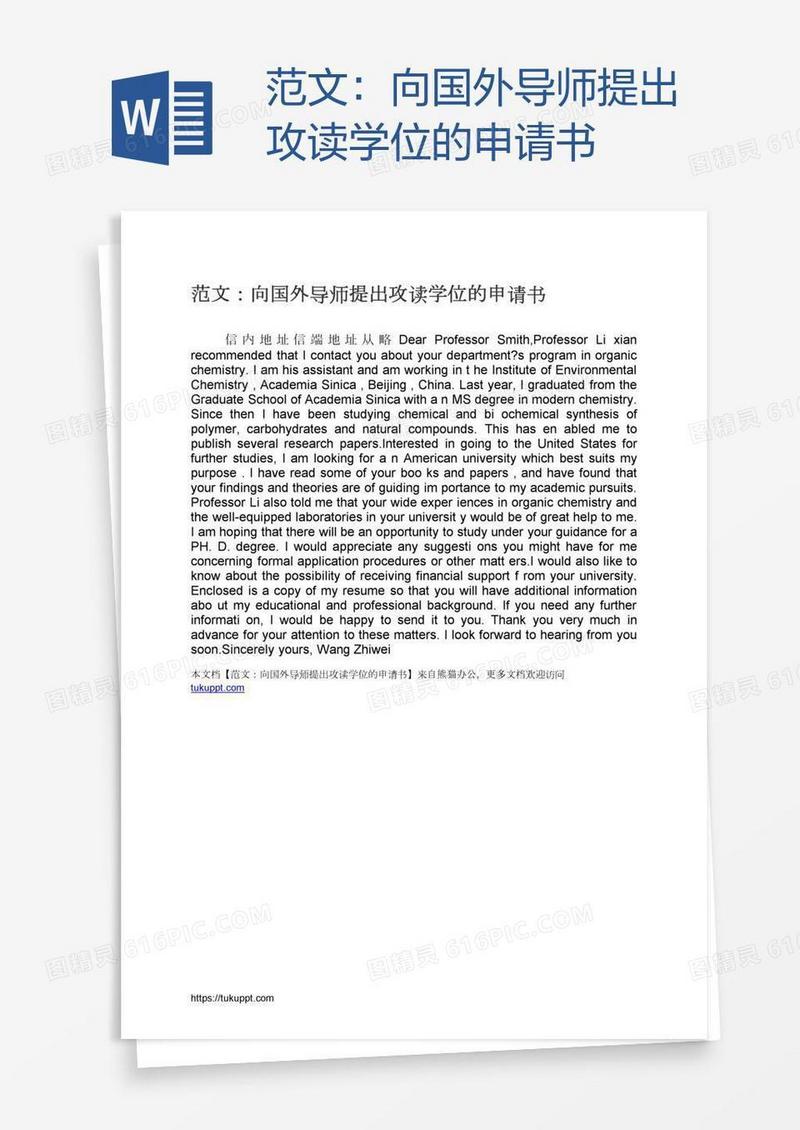 范文：向国外导师提出攻读学位的申请书