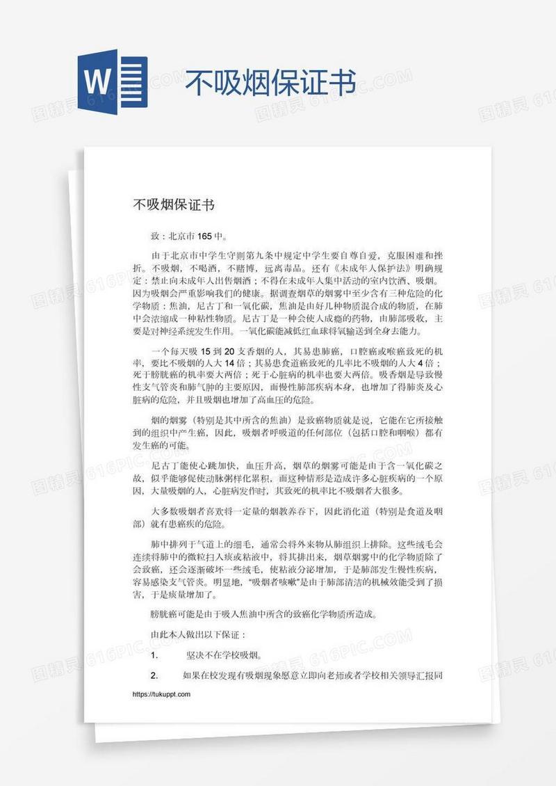 不吸烟保证书