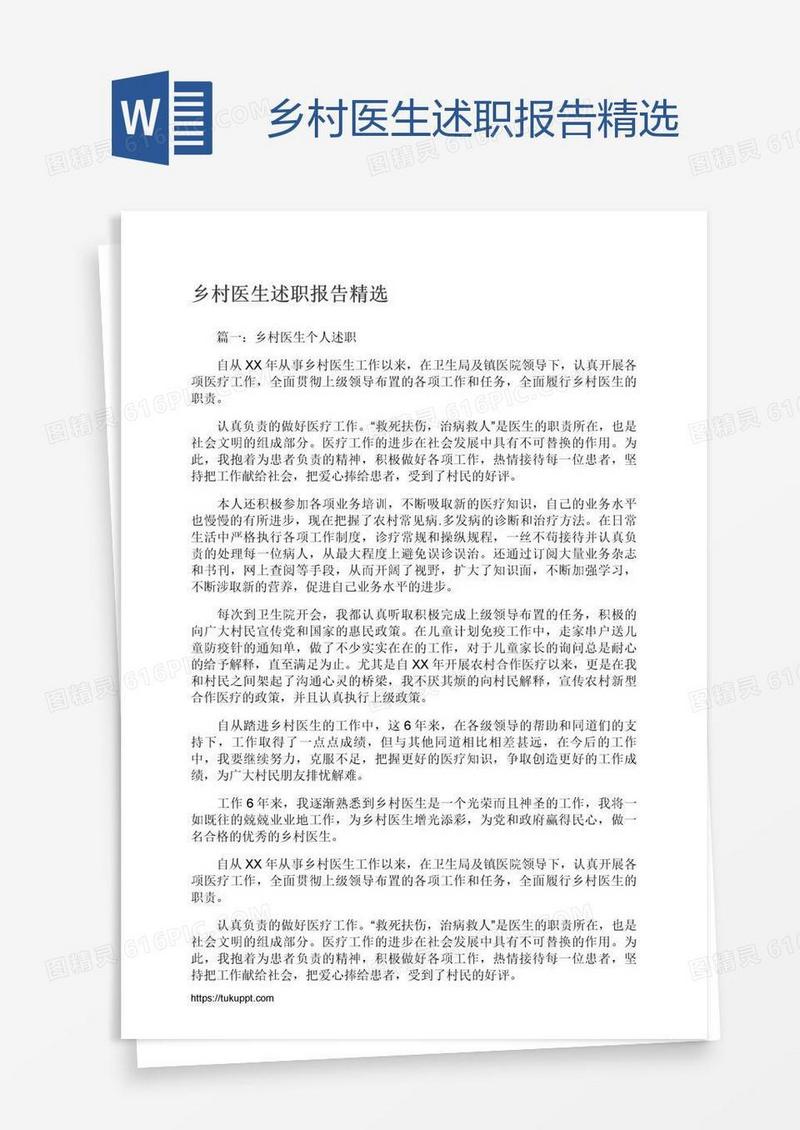 乡村医生述职报告精选