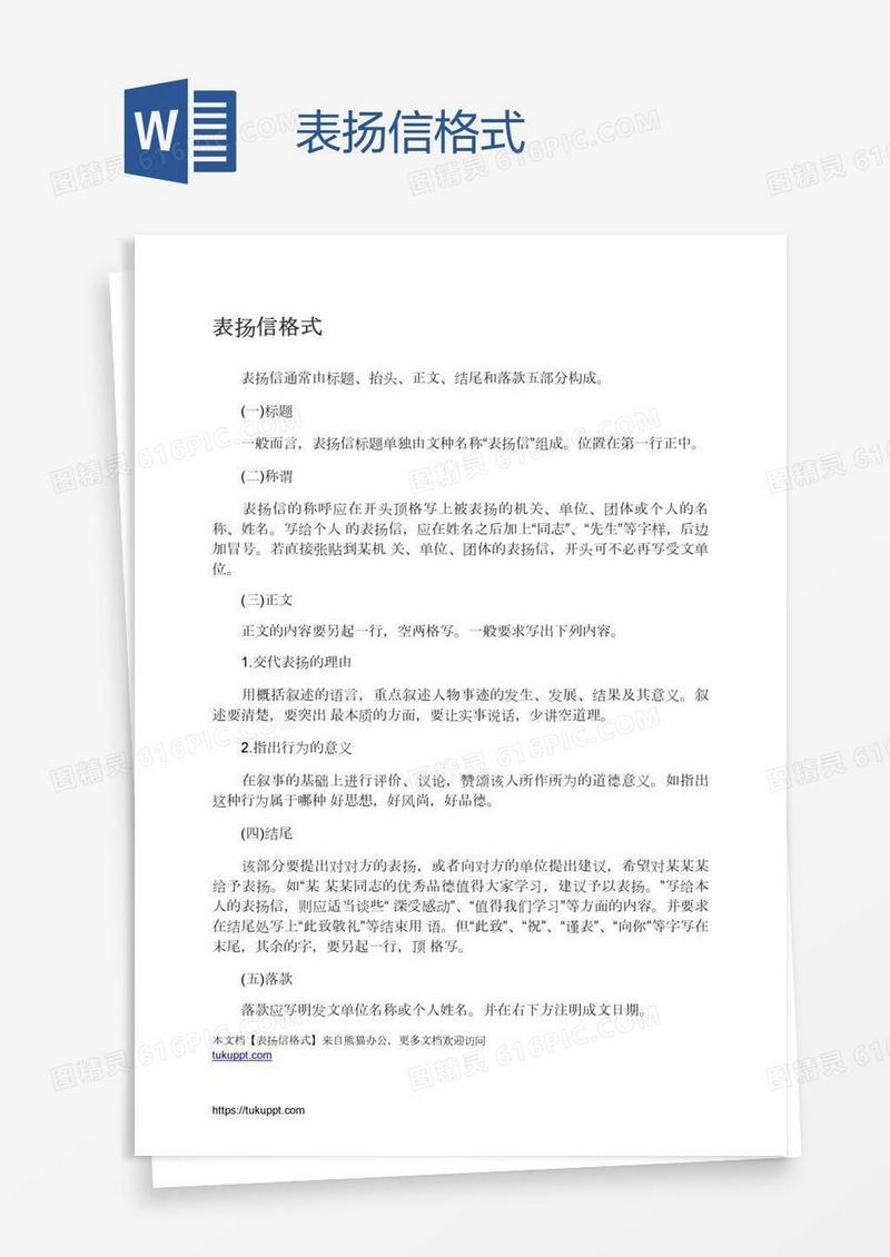 表扬信格式