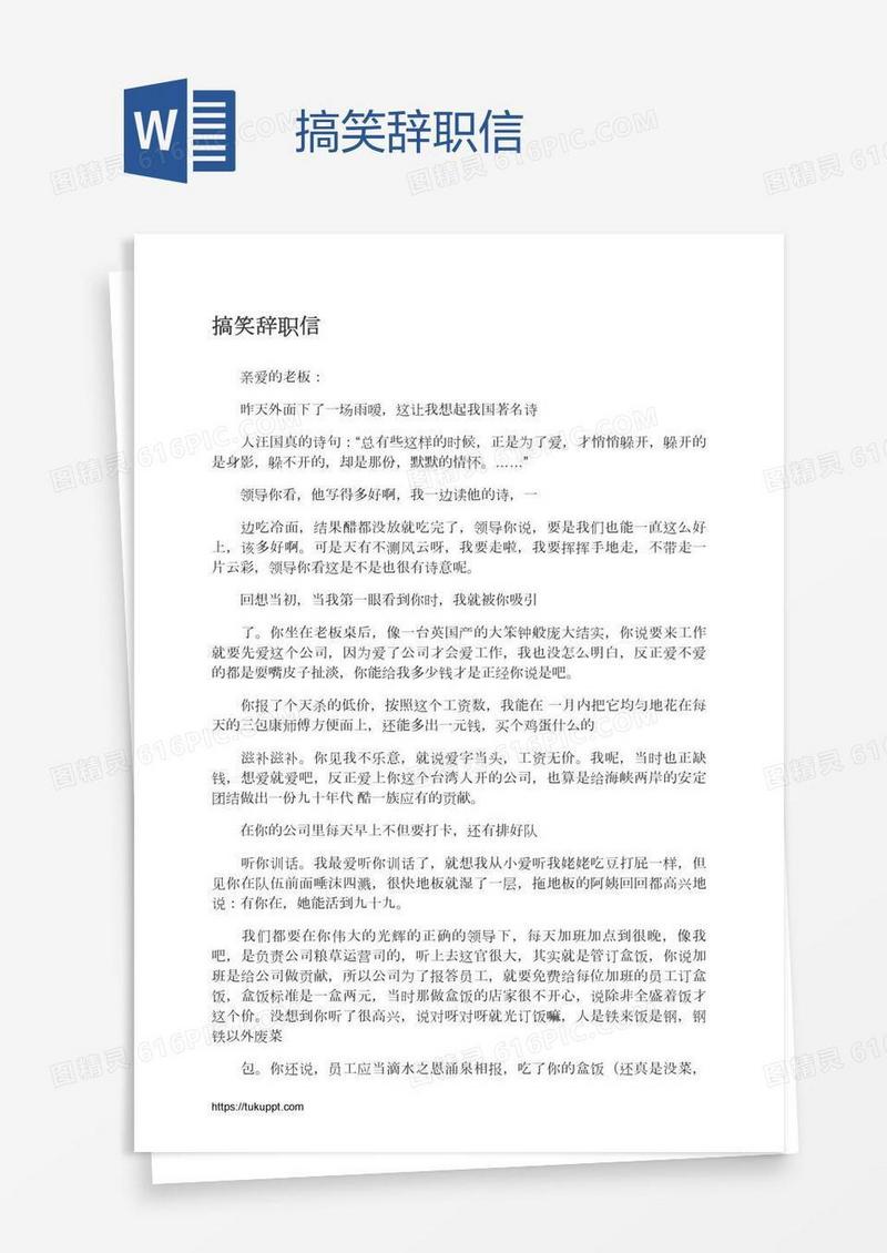 搞笑辞职信