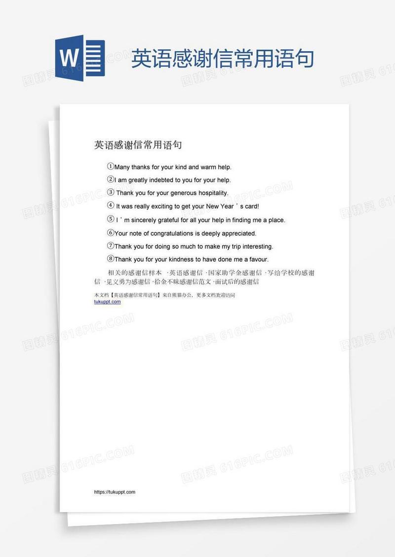 英语感谢信常用语句