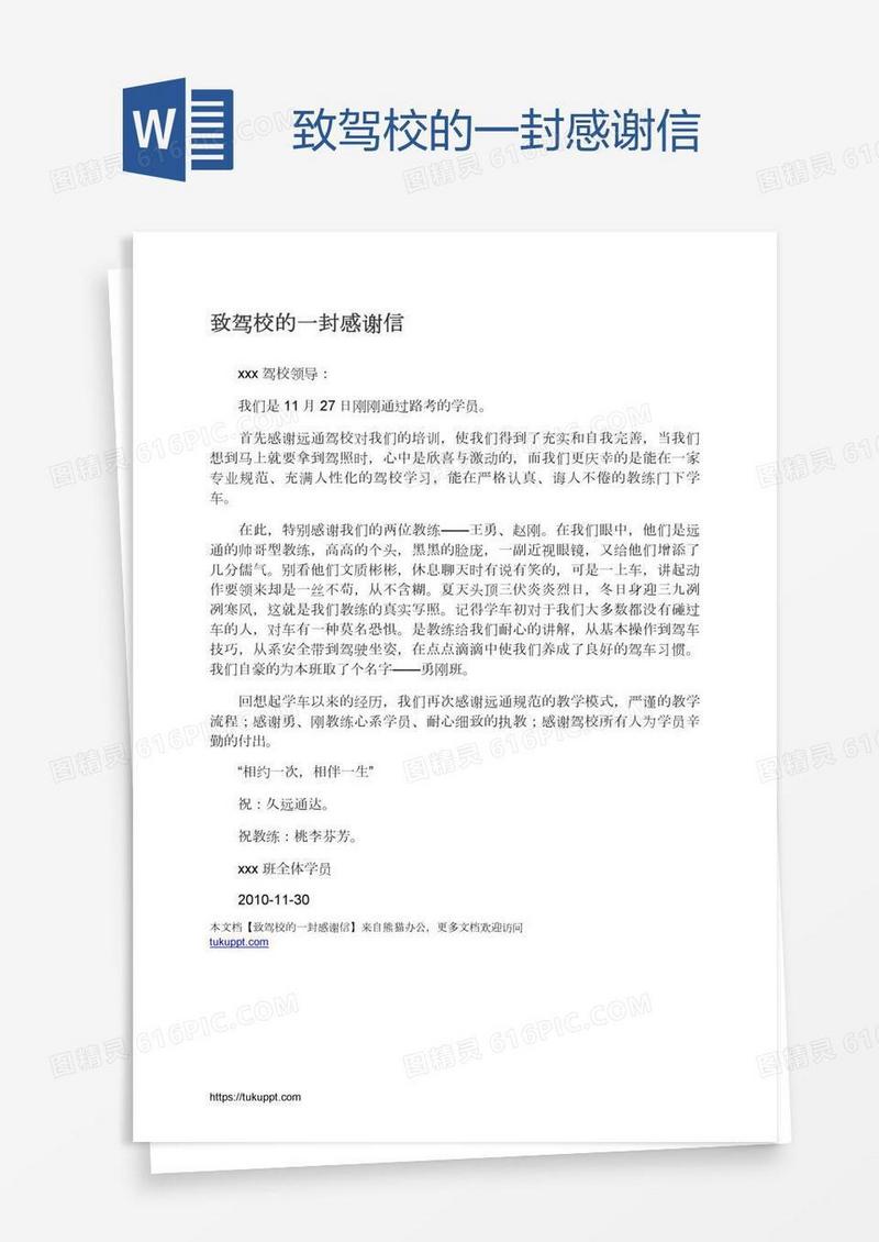 致驾校的一封感谢信