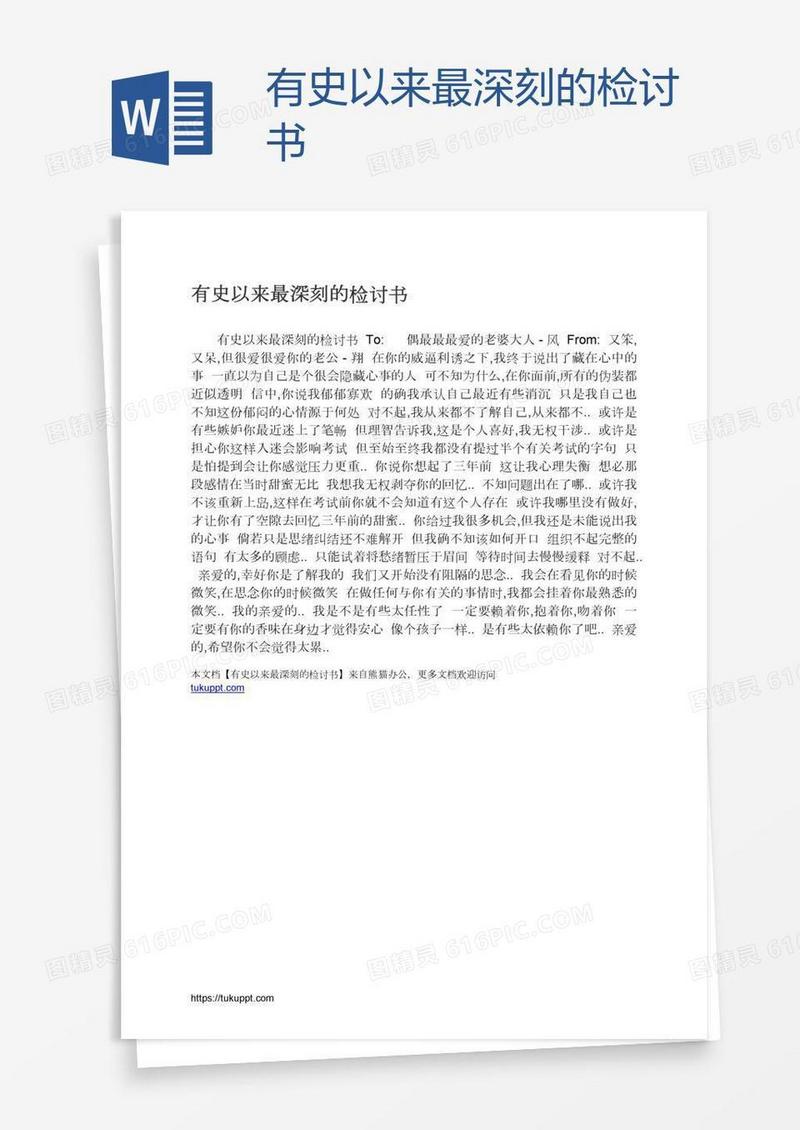 有史以来最深刻的检讨书
