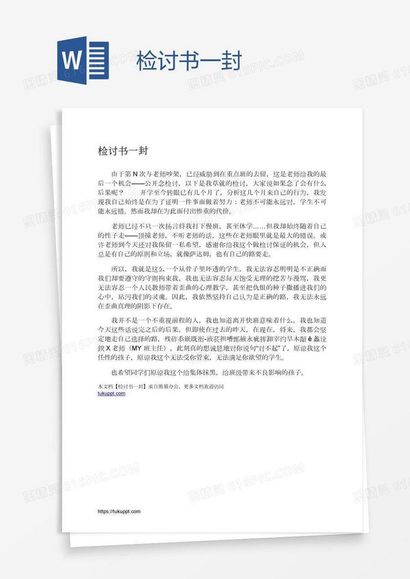 检讨书一封