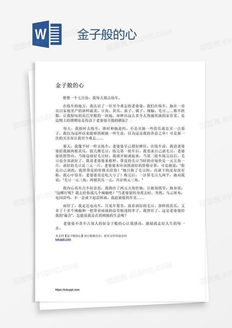 金子般的心