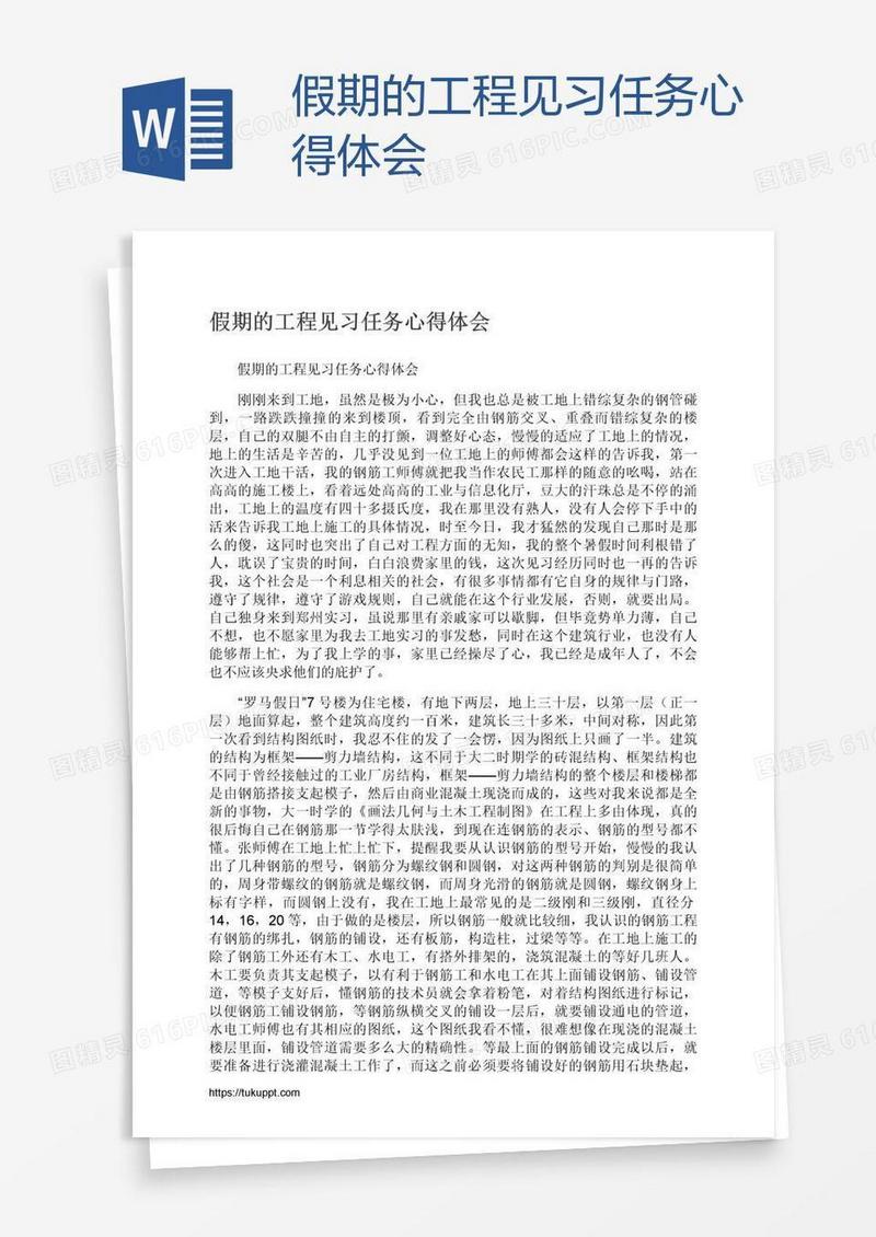 假期的工程见习任务心得体会