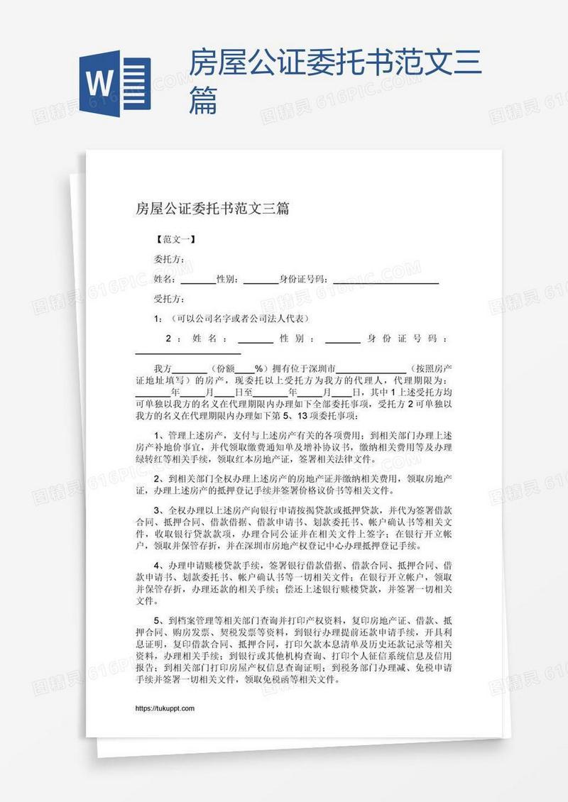 房屋公证委托书范文三篇