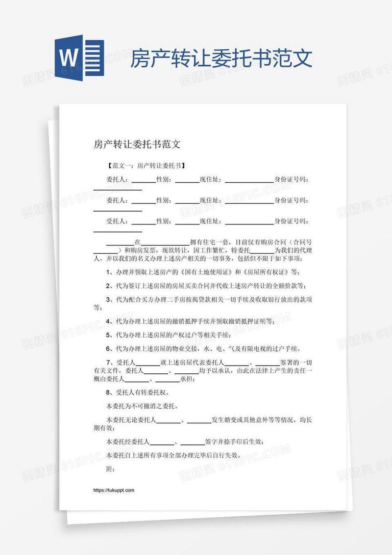 房产转让委托书范文