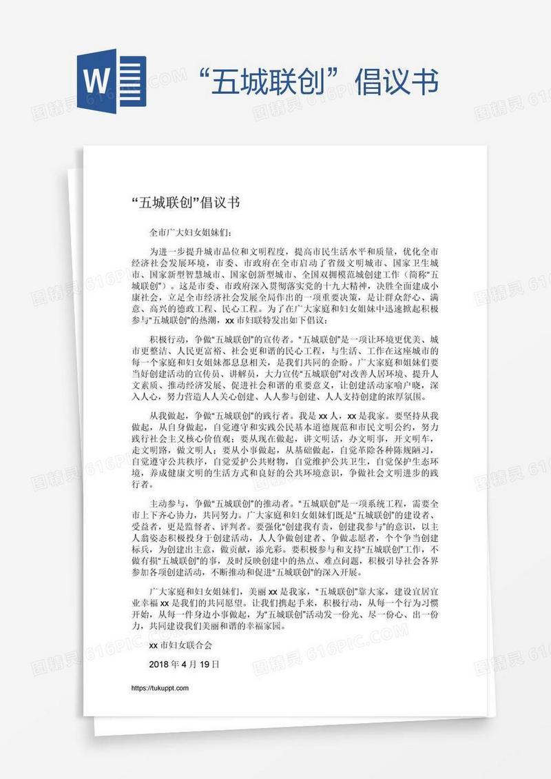 “五城联创”倡议书