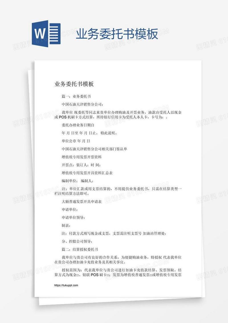 业务委托书模板