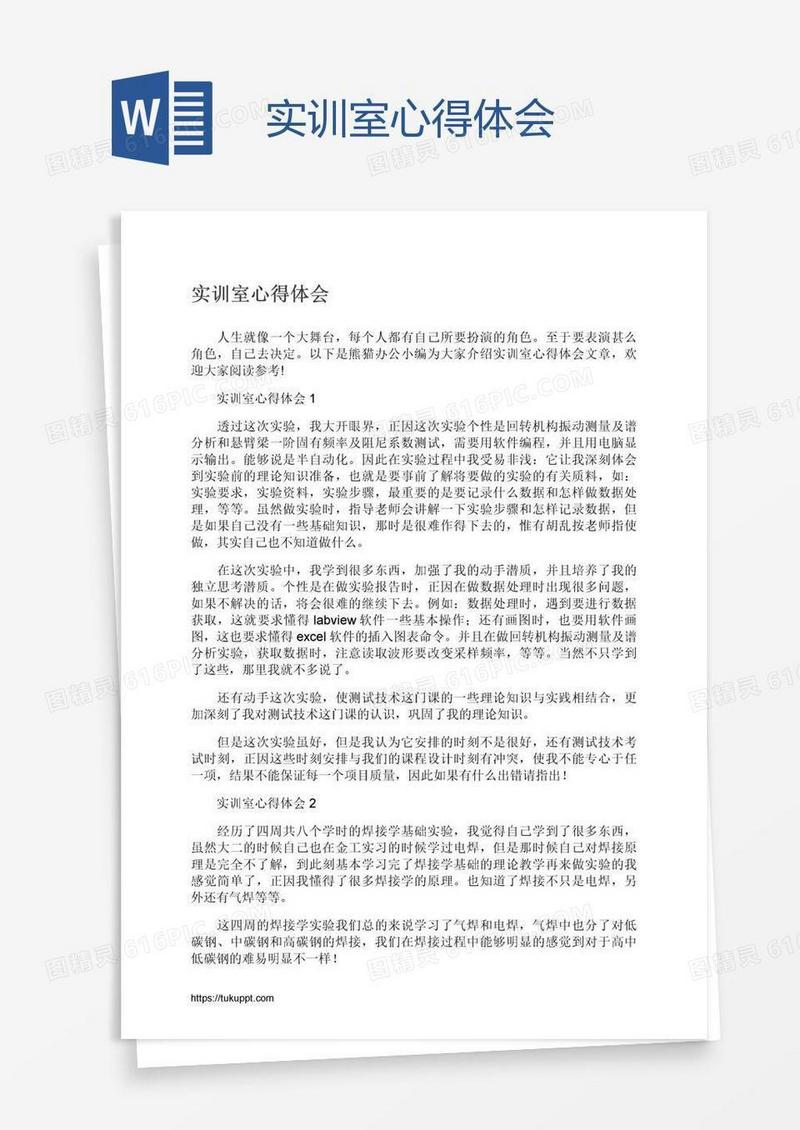 实训室心得体会