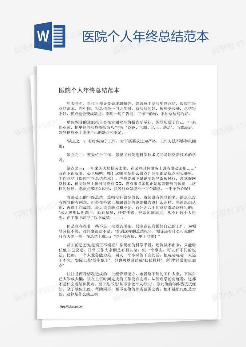 医院个人年终总结范本