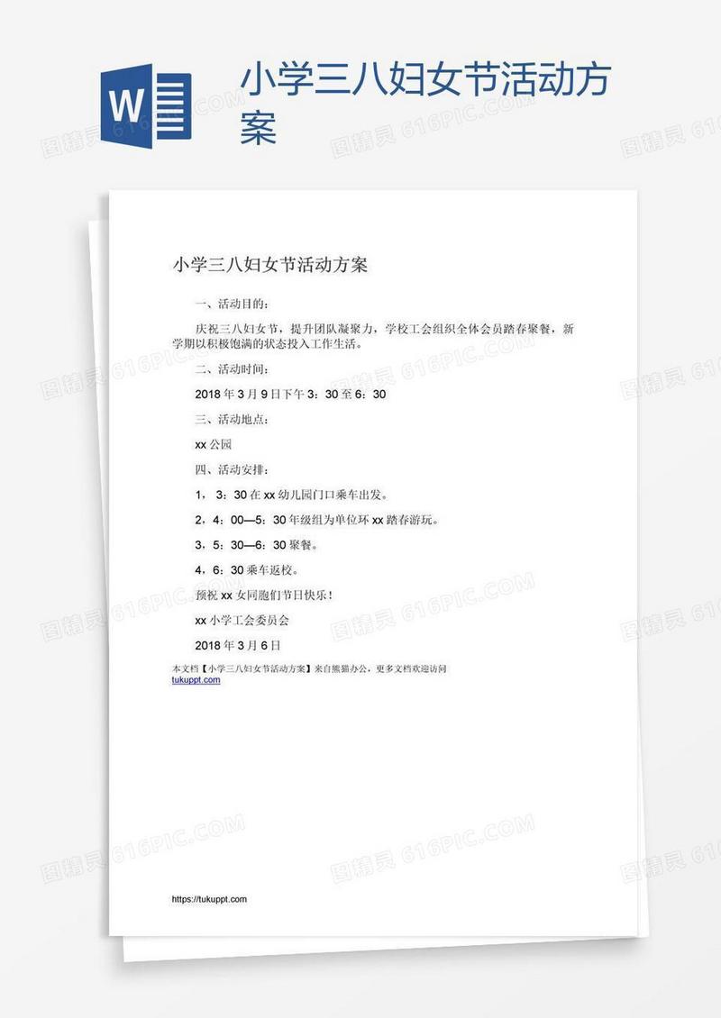 小学三八妇女节活动方案