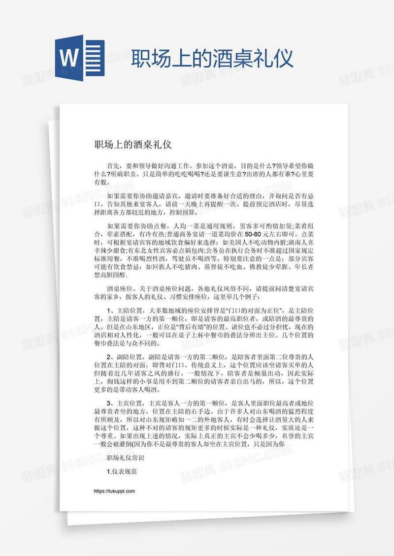 职场上的酒桌礼仪