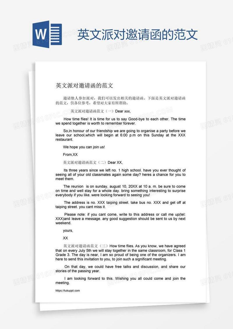 英文派对邀请函的范文