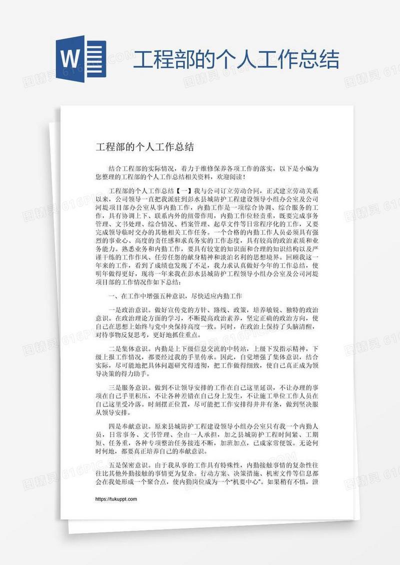 工程部的个人工作总结