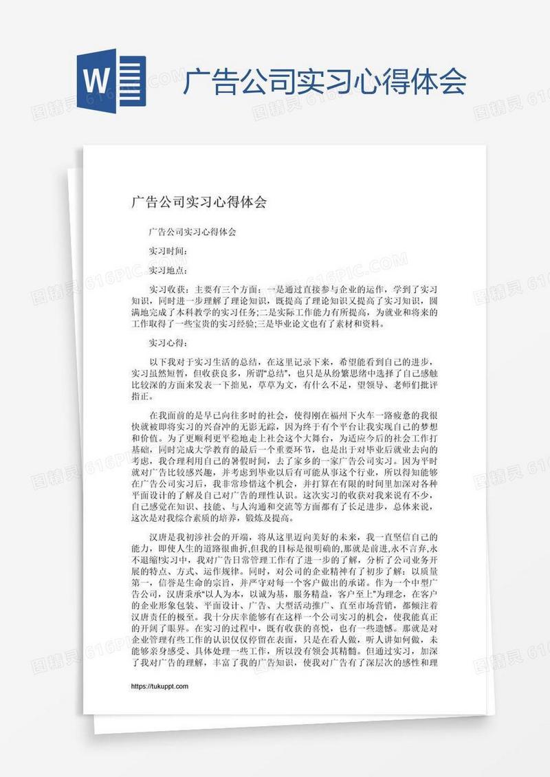 广告公司实习心得体会
