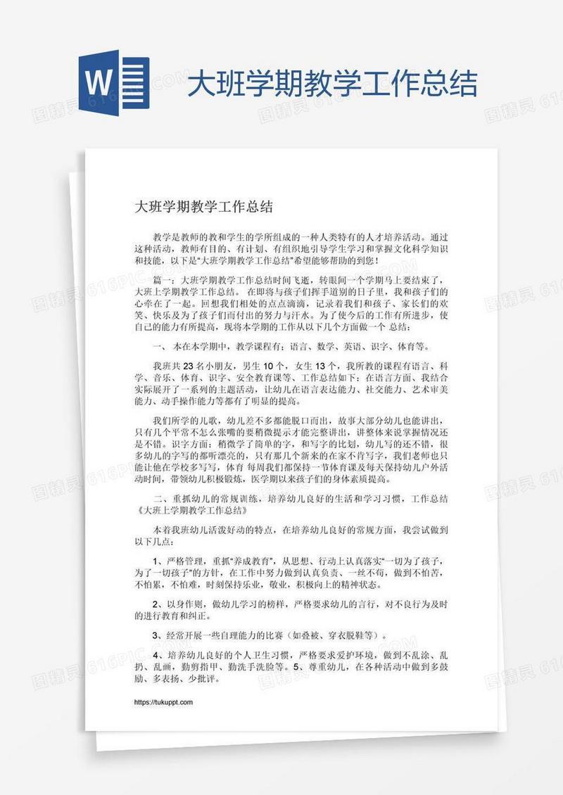 大班学期教学工作总结