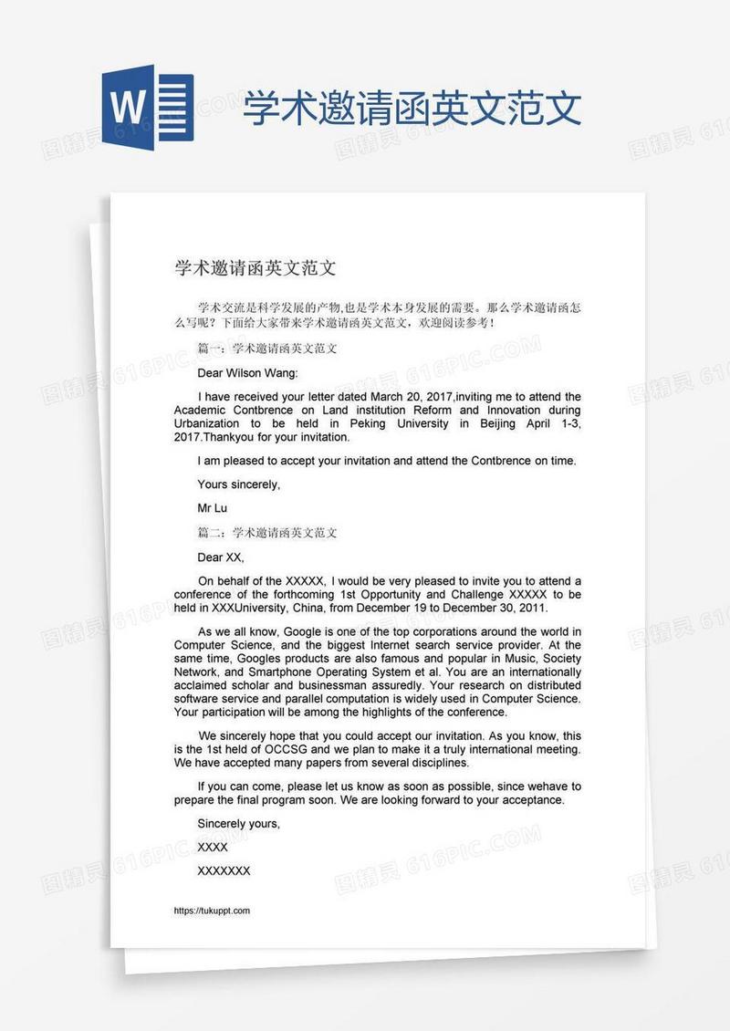 学术邀请函英文范文