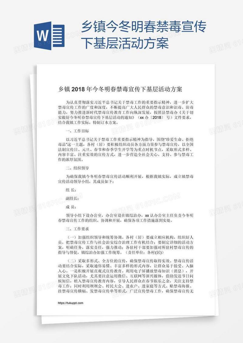乡镇今冬明春禁毒宣传下基层活动方案