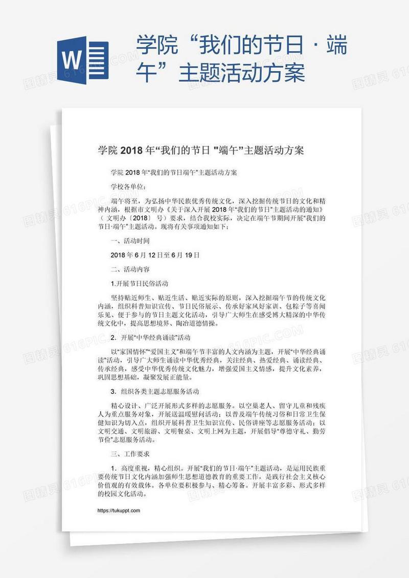 学院“我们的节日•端午”主题活动方案